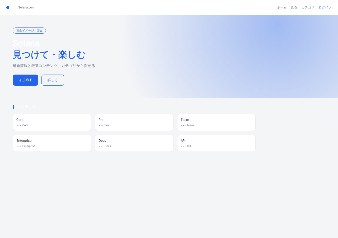 Solana 平台界面预览 - 首页界面示意
